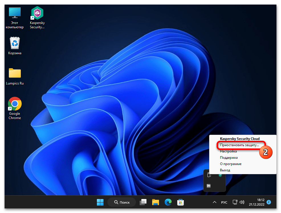 Как отключить Касперский на время в Windows 11 04