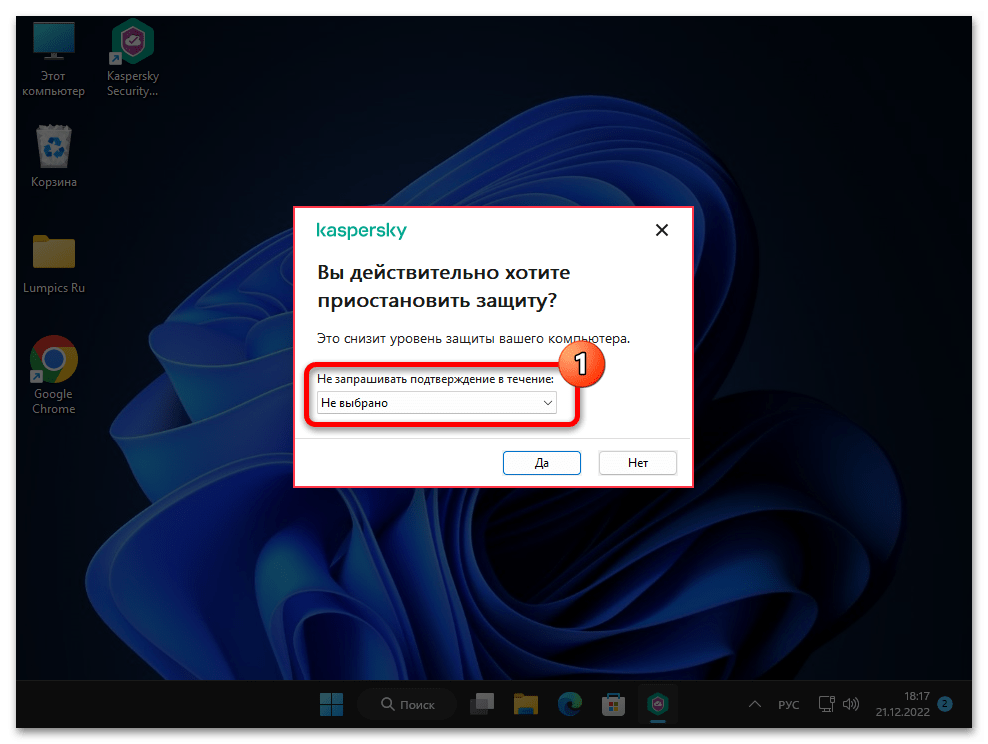 Как отключить Касперский на время в Windows 11 11
