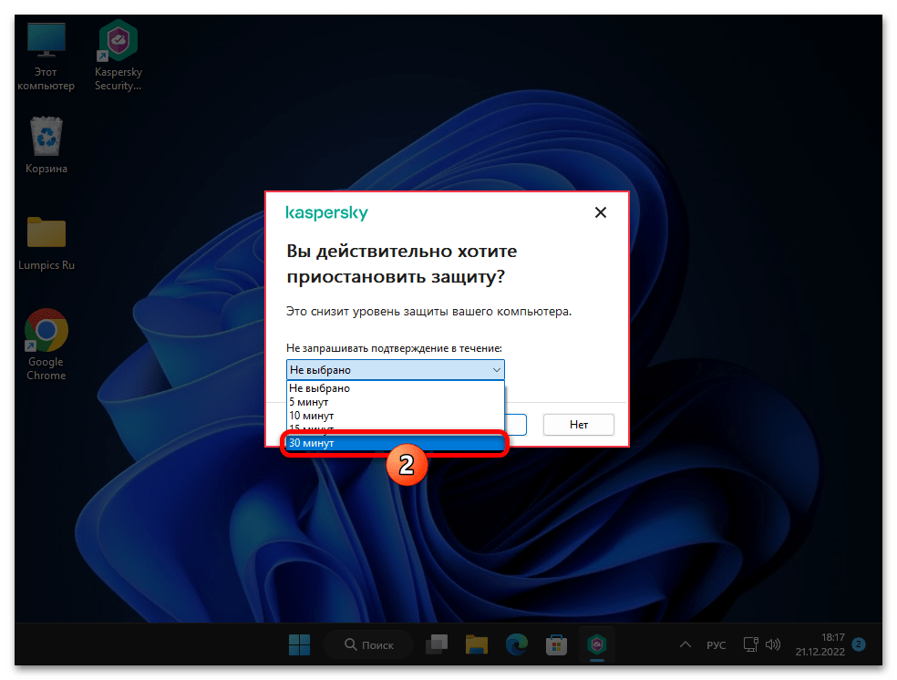 Как отключить Касперский на время в Windows 11 12