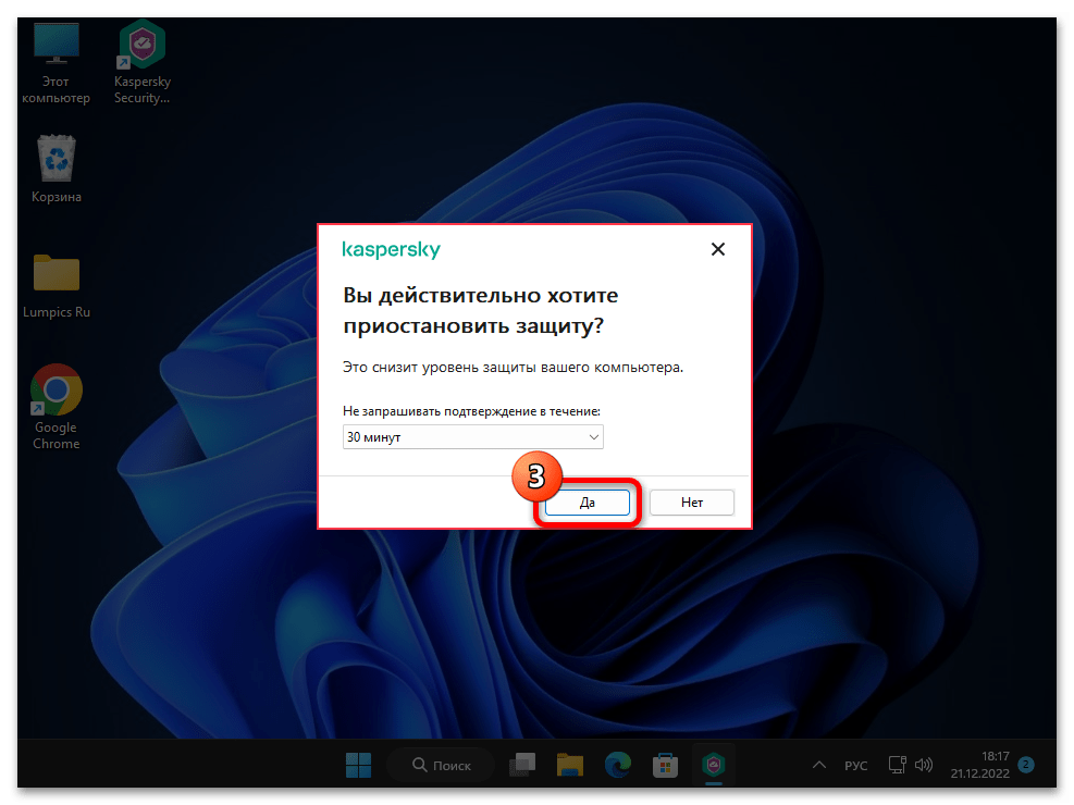 Как отключить Касперский на время в Windows 11 13
