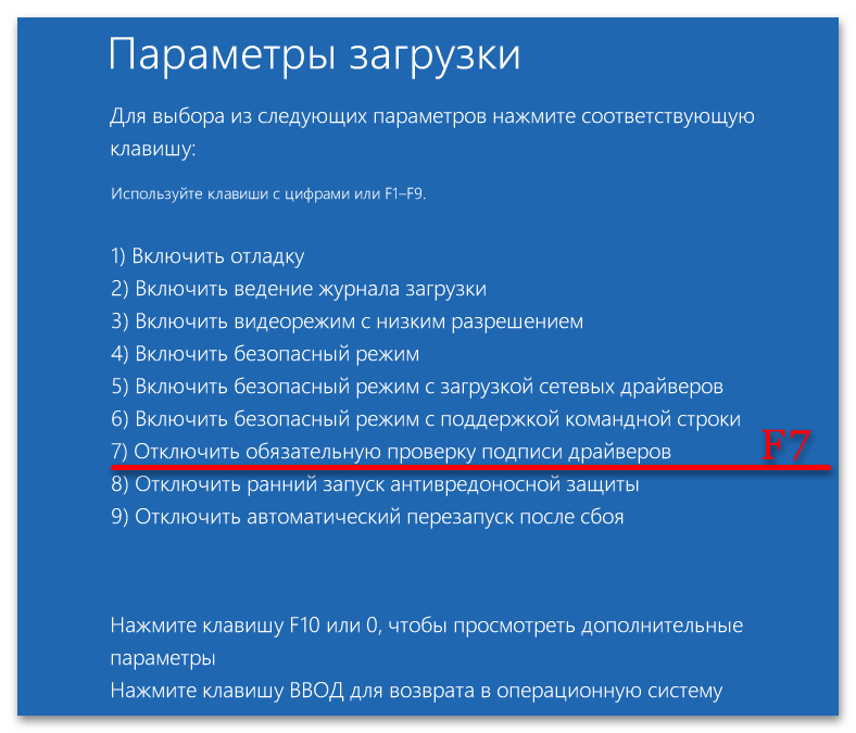 Как отключить проверку подписи драйверов в Windows 11_010