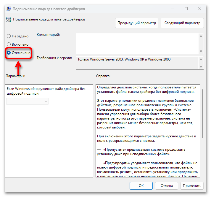 Как отключить проверку подписи драйверов в Windows 11_024