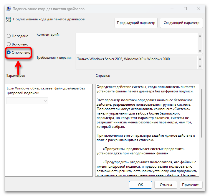 Отключить цифровую подпись драйверов windows 11
