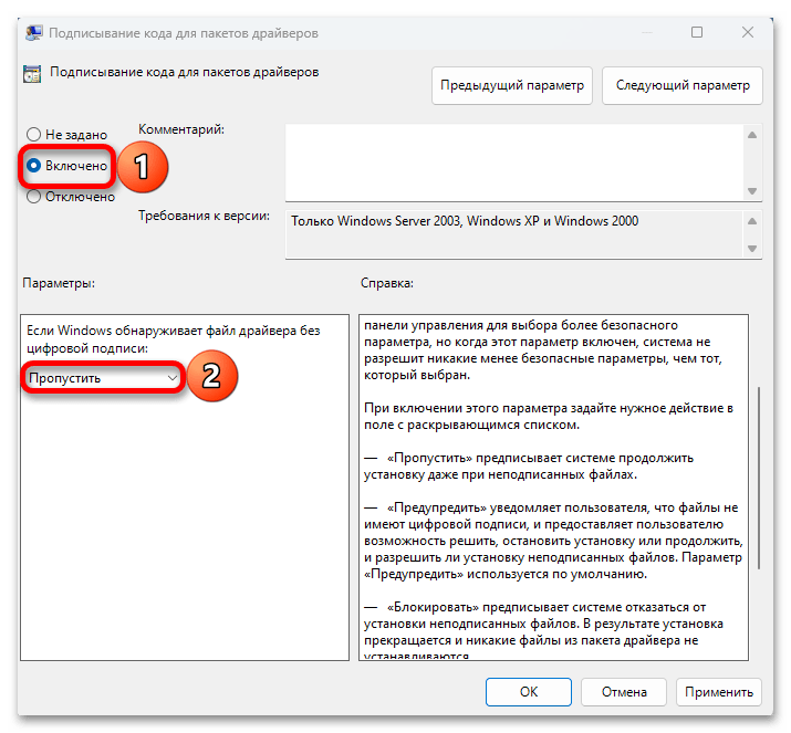 Как отключить проверку подписи драйверов в Windows 11_025