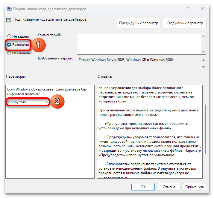 Отключить цифровую подпись драйверов windows 11