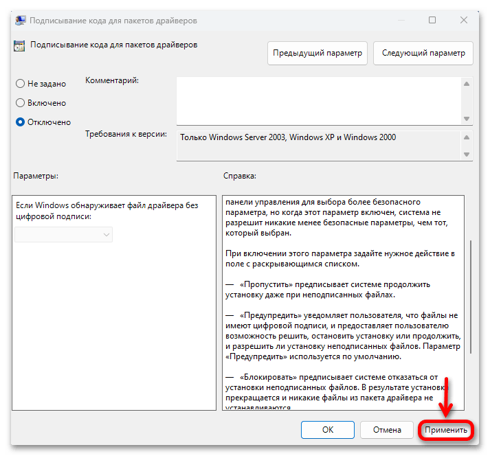 Как отключить проверку подписи драйверов в Windows 11_026