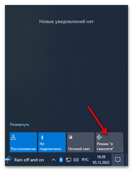 Как отключить режим полета на Windows 10_004