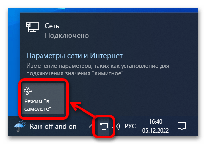 Как отключить режим полета на Windows 10_005