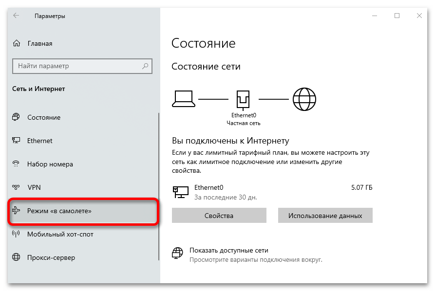 Как отключить режим полета на Windows 10_009