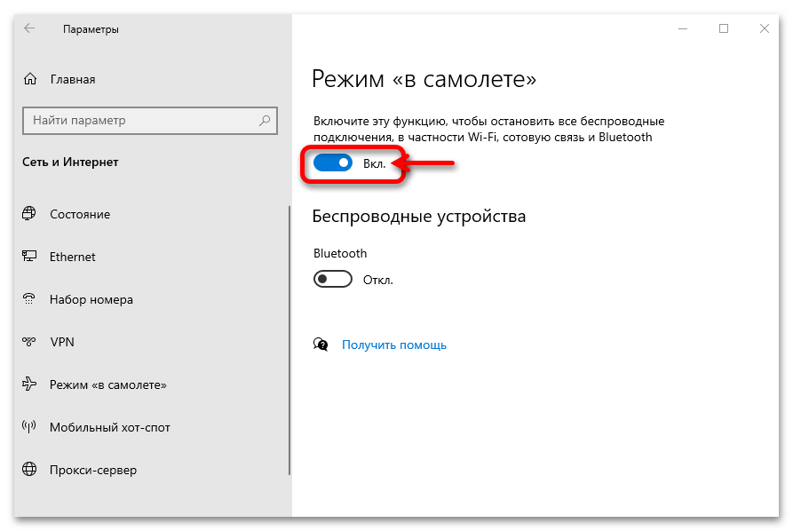 Как отключить режим полета на Windows 10_010