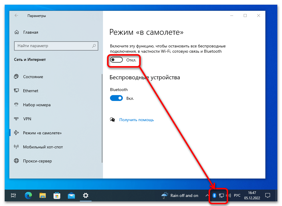 Как отключить режим полета на Windows 10_011