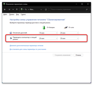 Как отключить спящий режим в виндовс 11