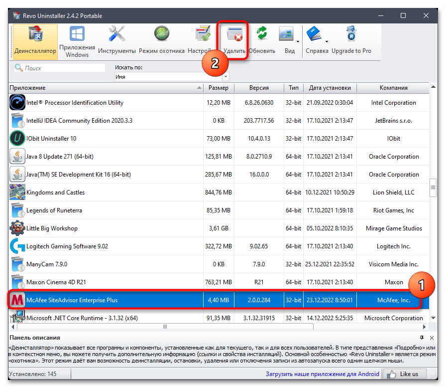 Как полностью удалить McAfee с Windows 11-016