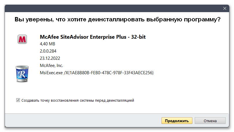 Как полностью удалить McAfee с Windows 11-017