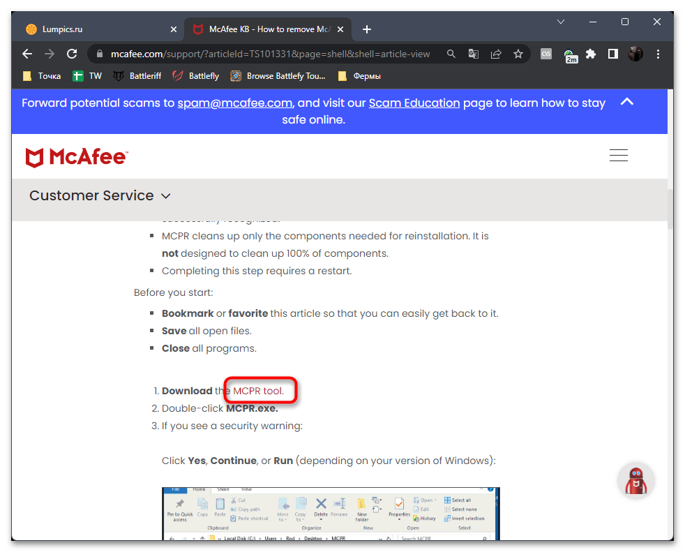 Как полностью удалить McAfee с Windows 11-05