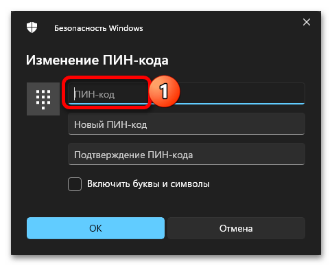 Как убрать пин код windows 11. Как поменять пинкод на виндовс 11. Windows 11 пин код при установке. Мастер пароль на виндовс как поменять.