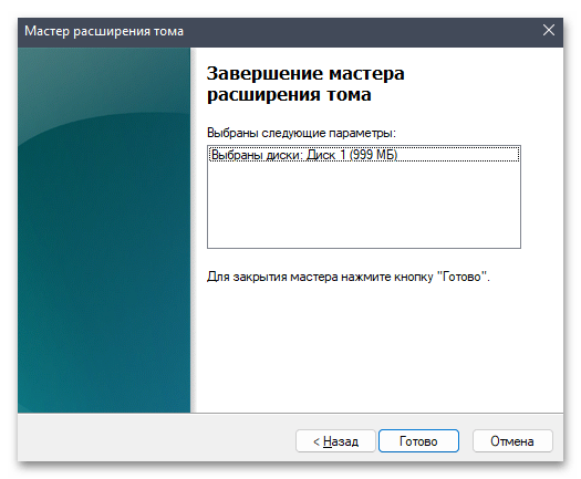 Как расширить диск C в Windows 11-010