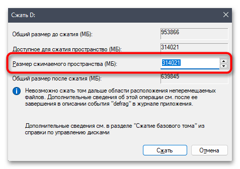 Как расширить диск C в Windows 11-04