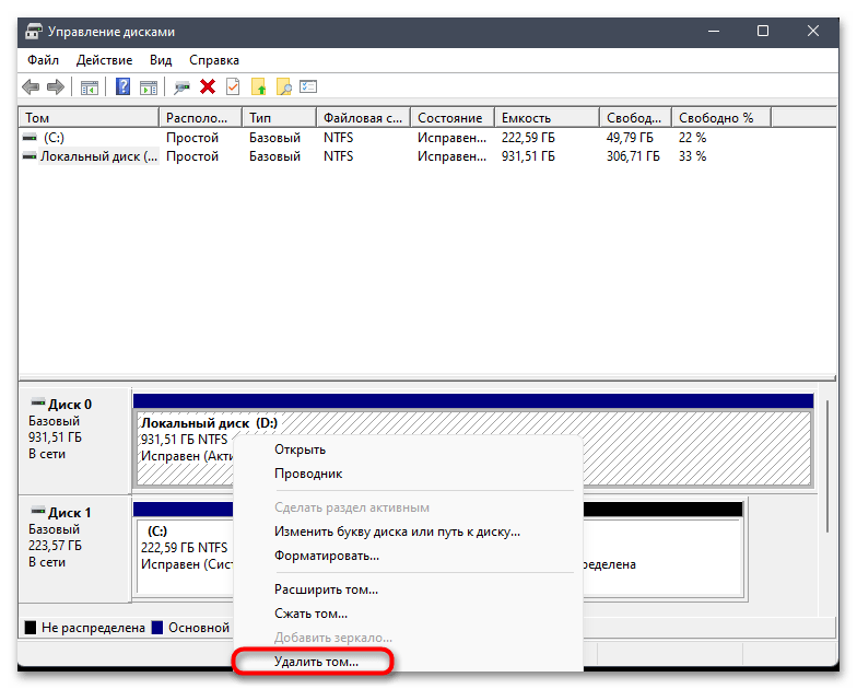 Как расширить диск C в Windows 11-05