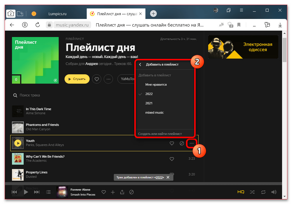 Как редактировать плейлист в Яндекс Музыке_006