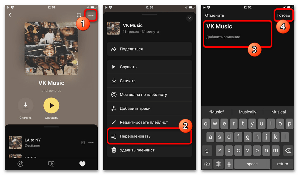 Как редактировать плейлист в Яндекс Музыке_015