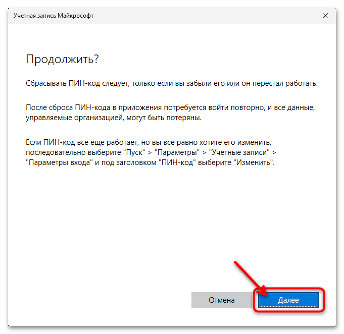 Как сбросить пин код на Windows 11 16