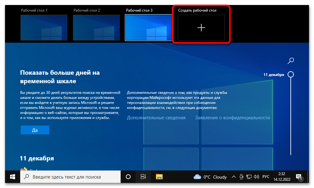 Способы смены рабочего стола в Windows 10