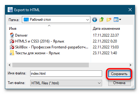 Как создать HTML файл на Windows 10-8
