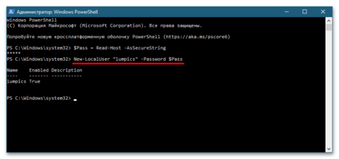 создать пользователя windows 10 через командную строку