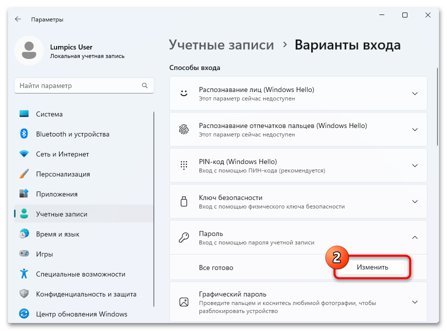 Убрать пароль при входе в Windows программа