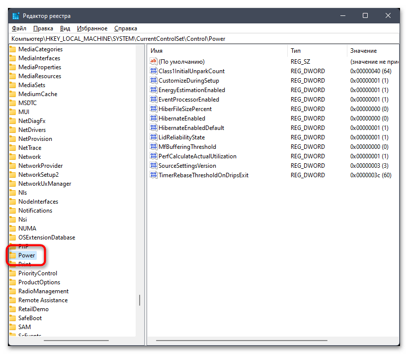 Как удалить файл гибернации в Windows 11-07
