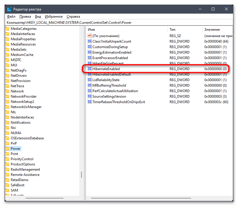 Как удалить файл гибернации в Windows 11-08