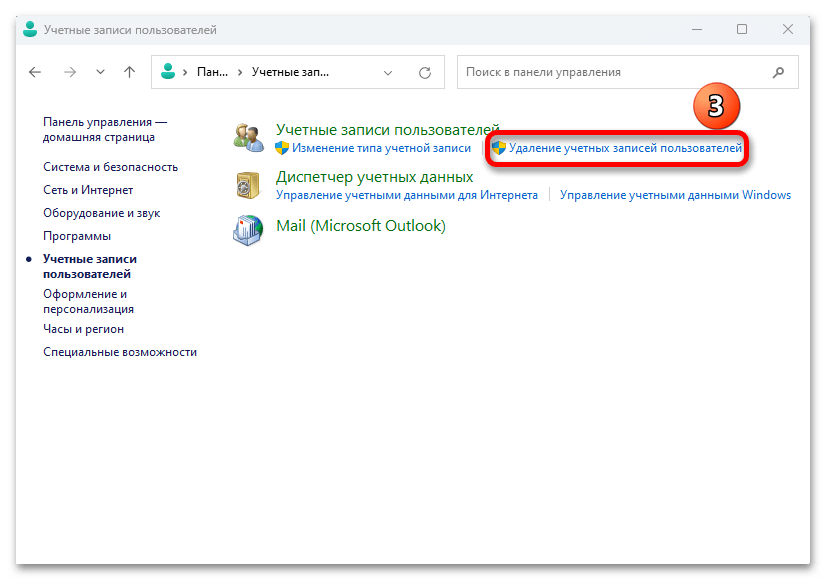 Как удалить локальную учетную запись в Windows 11_007