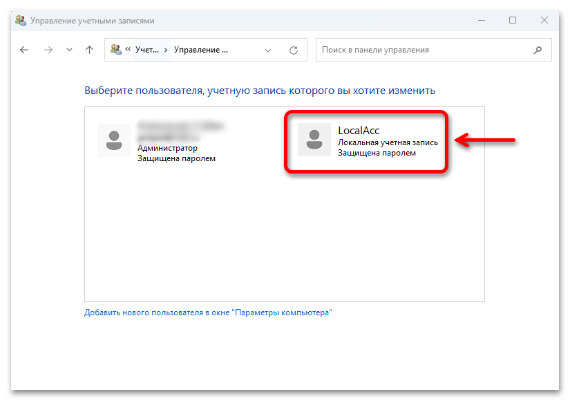 Как удалить локальную учетную запись в Windows 11_008