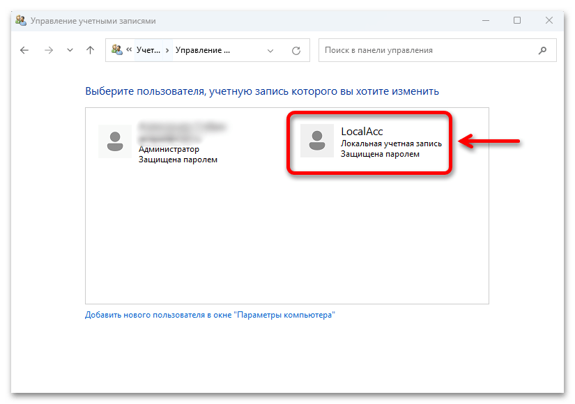 Windows 11 локальная учетная