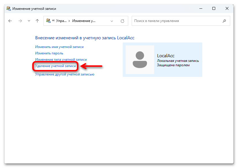 Как удалить локальную учетную запись в Windows 11_009