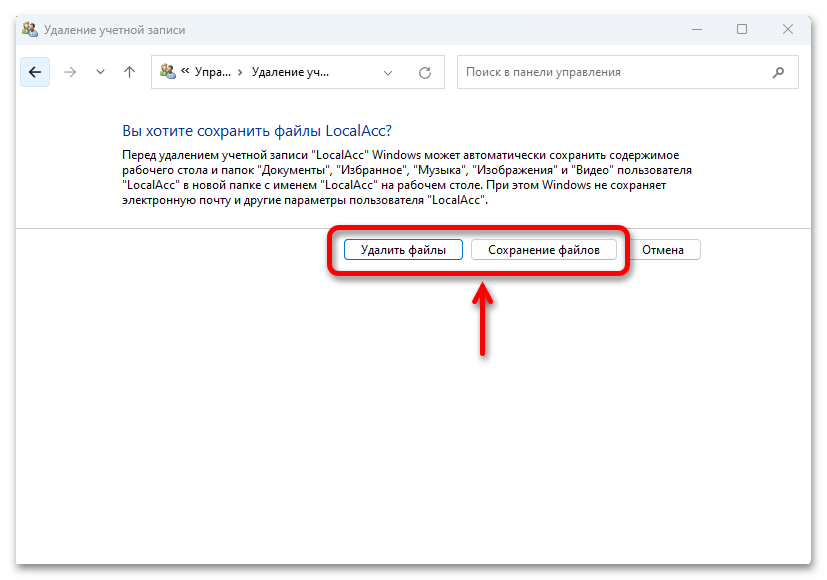 Как удалить локальную учетную запись в Windows 11_010