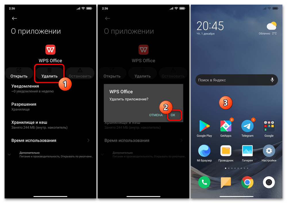 Как удалить ненужные приложения на Xiaomi 09