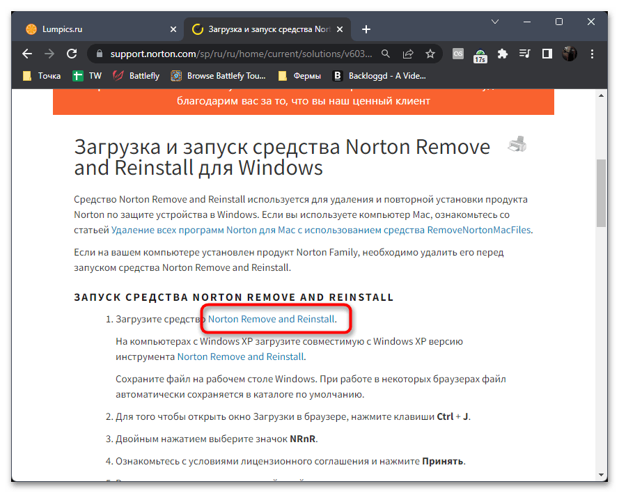 Как удалить Norton Security из Windows 11-01