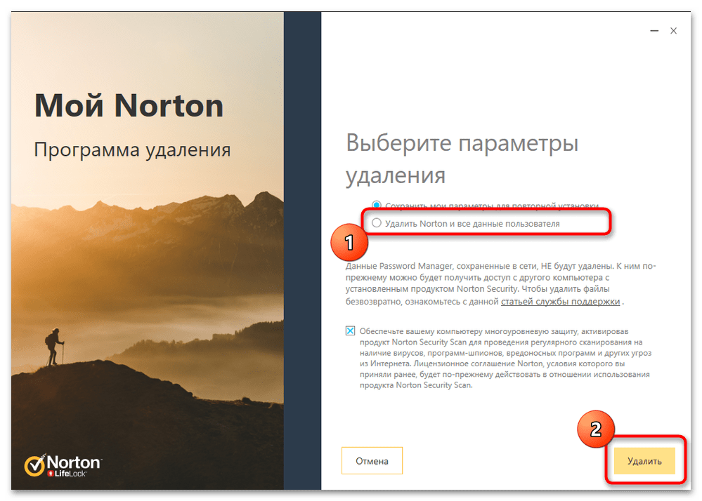 Как удалить Norton Security из Windows 11-012