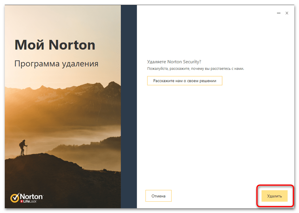 Как удалить Norton Security из Windows 11-013