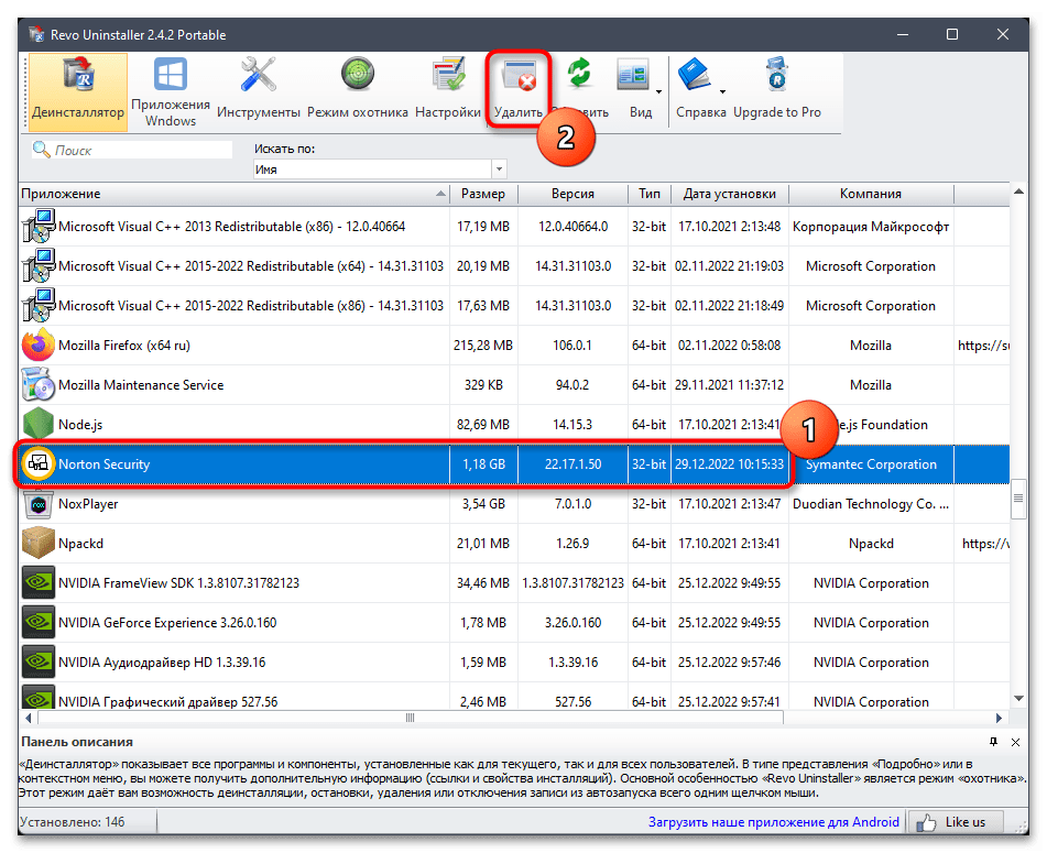 Как удалить Norton Security из Windows 11-021