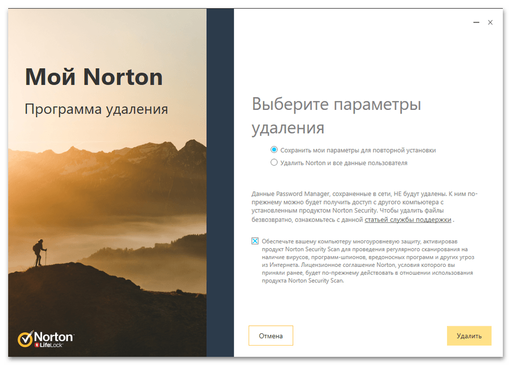 Как удалить Norton Security из Windows 11-023
