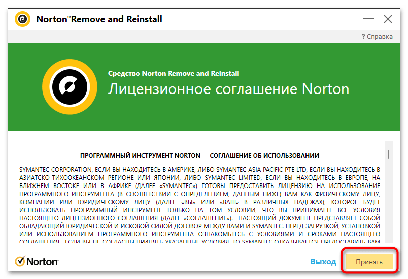 Как удалить Norton Security из Windows 11-04