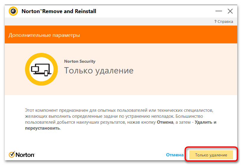 Как удалить Norton Security из Windows 11-06