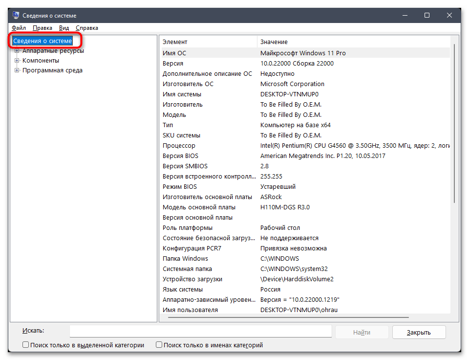 Как узнать имя компьютера в Windows 11-010