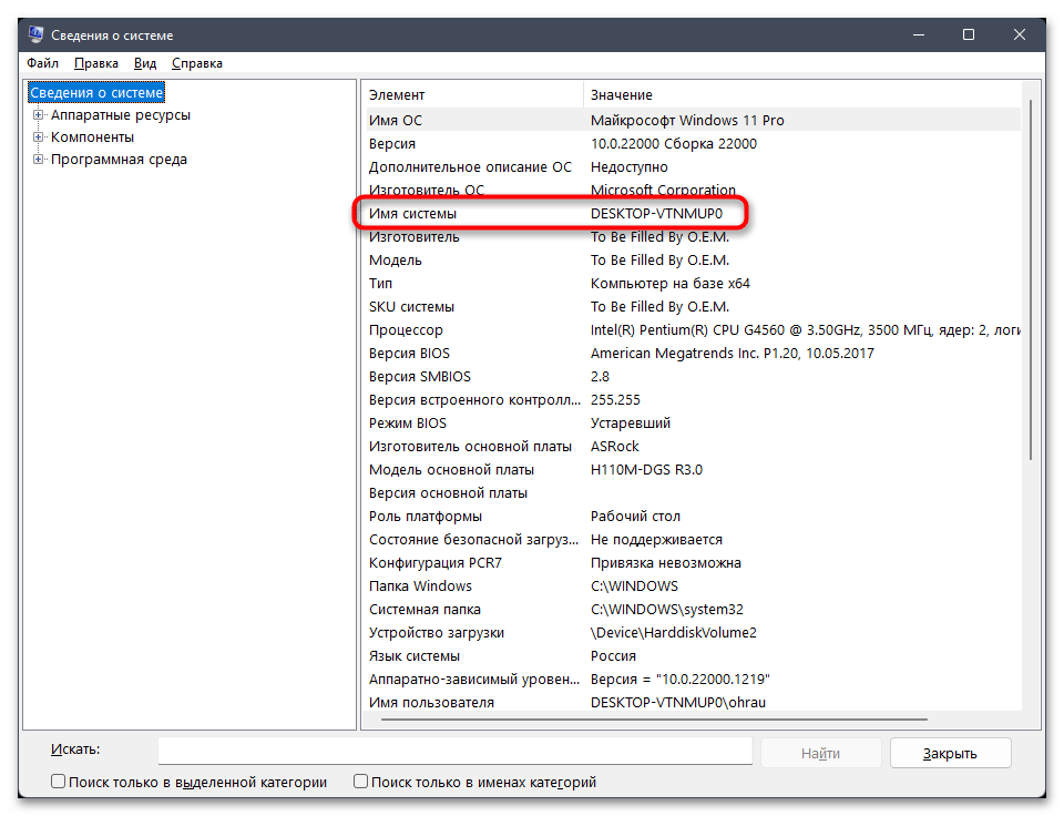 Как узнать имя компьютера в Windows 11-011