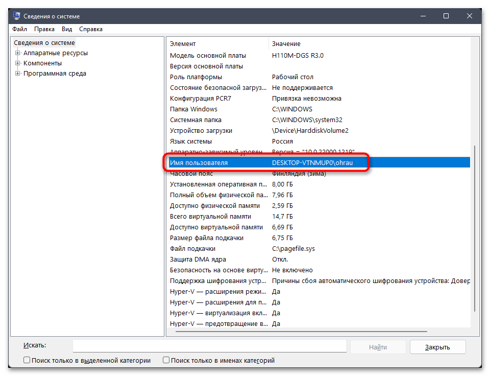 Как узнать имя компьютера в Windows 11-012
