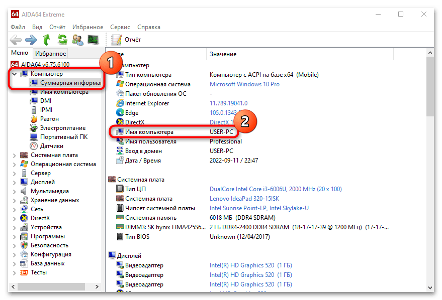 Как узнать имя компьютера в Windows 11-021