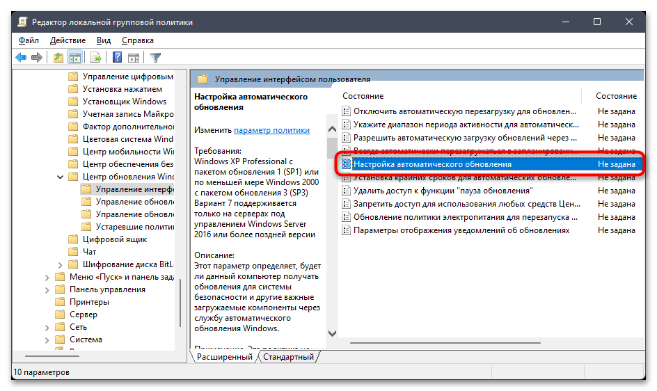 Как включить Центр обновления в Windows 11-18